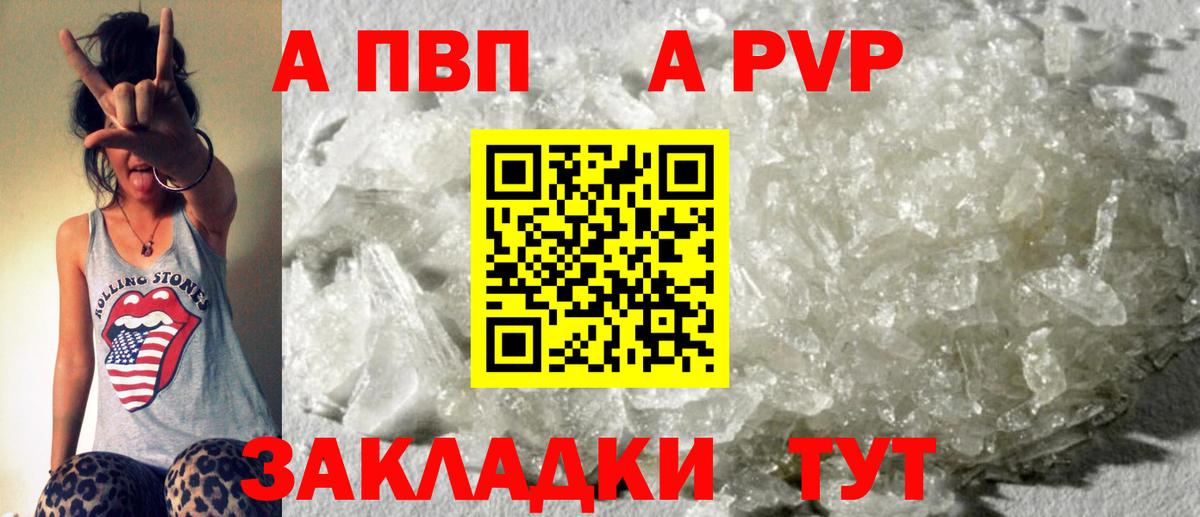 A PVP VHQ  Вход с VPN  A PVP Соль  Кумертау  A-PVP кристаллы 