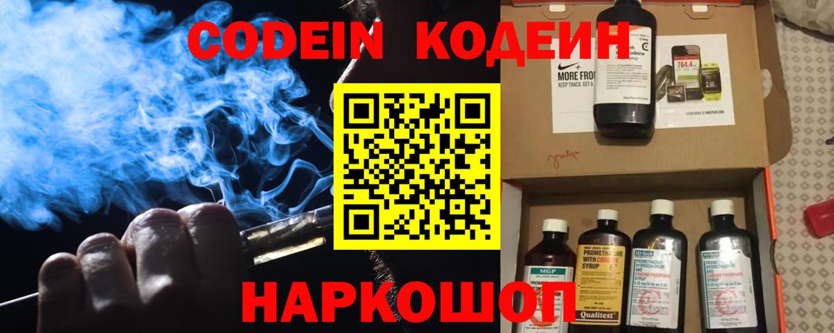 Кодеиновый сироп Lean Purple Drank Кумертау