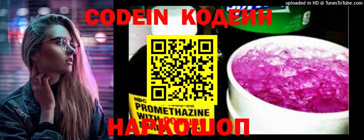 Кумертау  Кодеин Purple Drank  Кодеиновый сироп Lean напиток Lean (лин)  Вход с VPN 