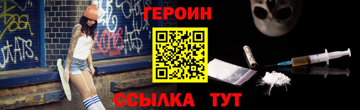 Героин  Вход с VPN  Кумертау  ГЕРОИН Heroin 