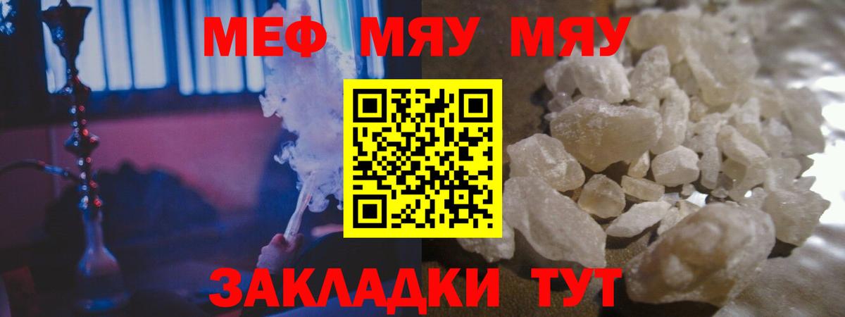 Мефедрон Кумертау