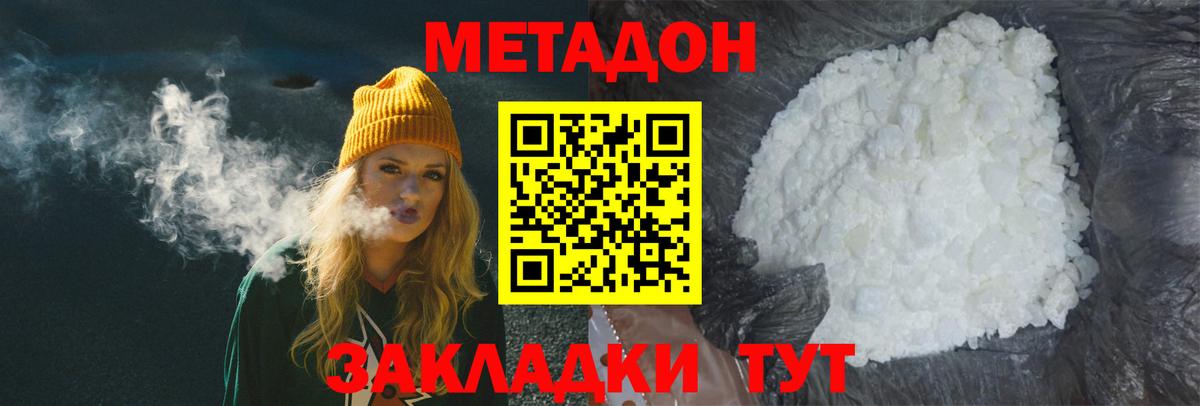 Метадон кристалл Кумертау