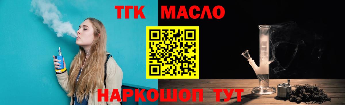 Кумертау  Дистиллят ТГК THC oil  Дистиллят ТГК гашишное масло  цены   Вход с VPN 